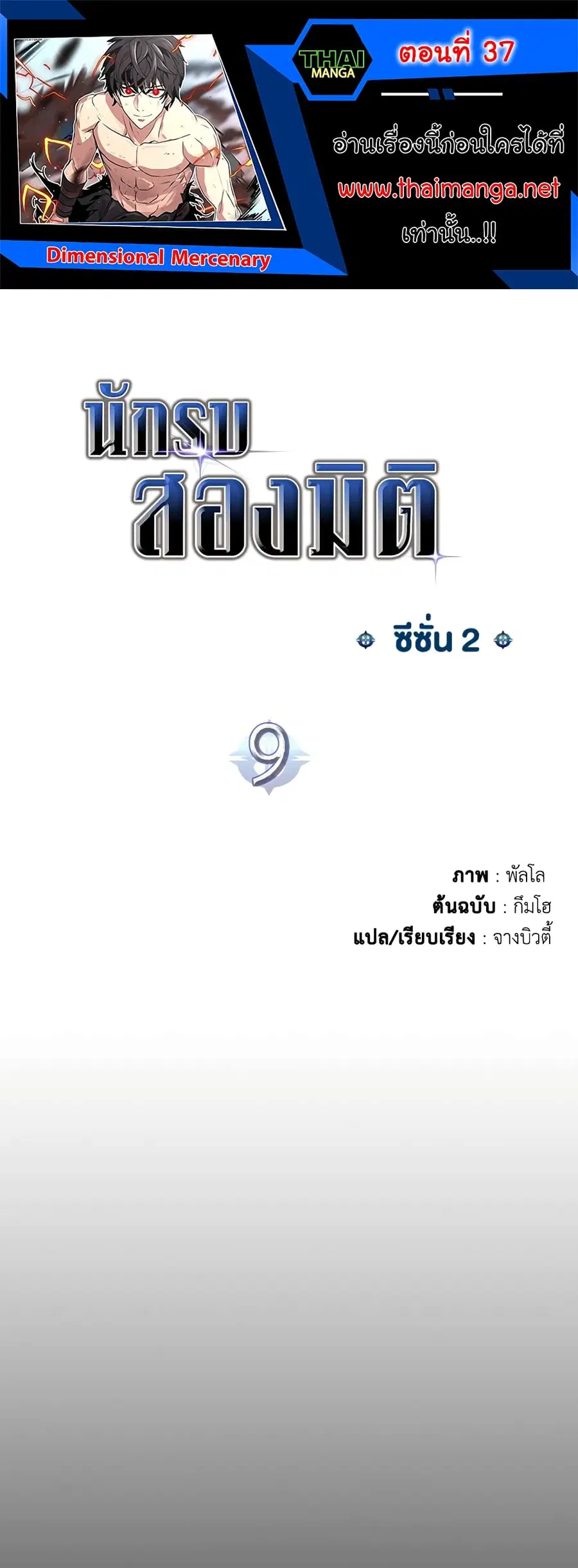 Dimensional Mercenary ตอนที่ 37 หน้า 1