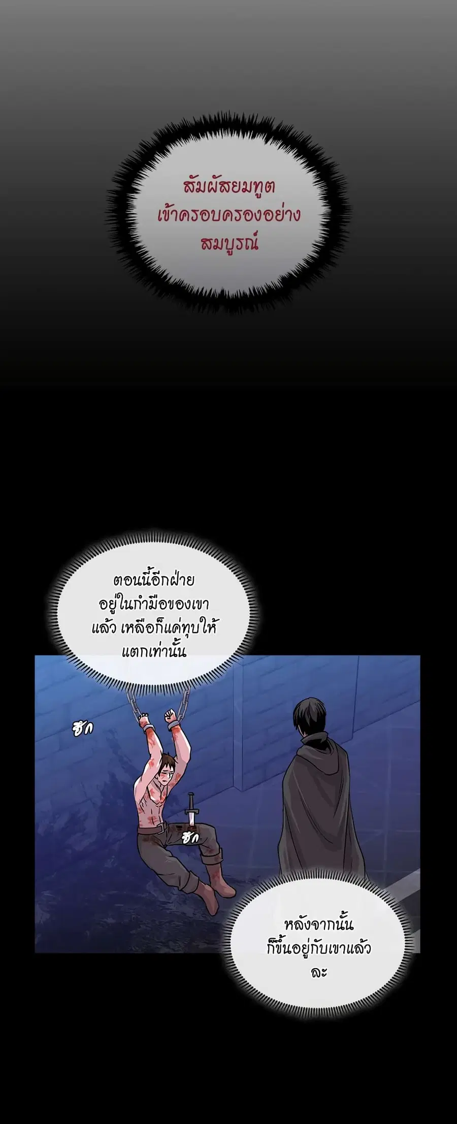 Dimensional Mercenary ตอนที่ 37 หน้า 2