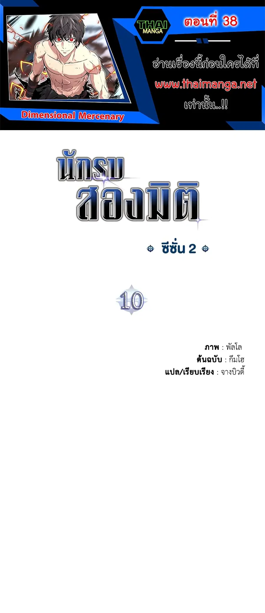 Dimensional Mercenary ตอนที่ 38 หน้า 1