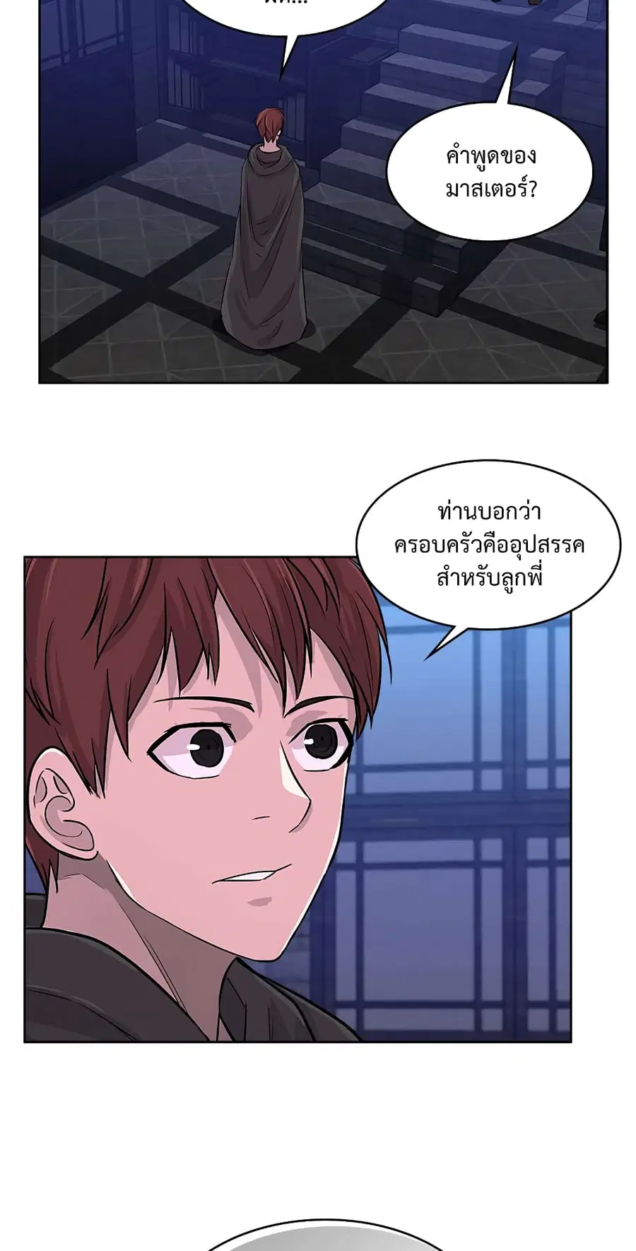 Dimensional Mercenary ตอนที่ 38 หน้า 3