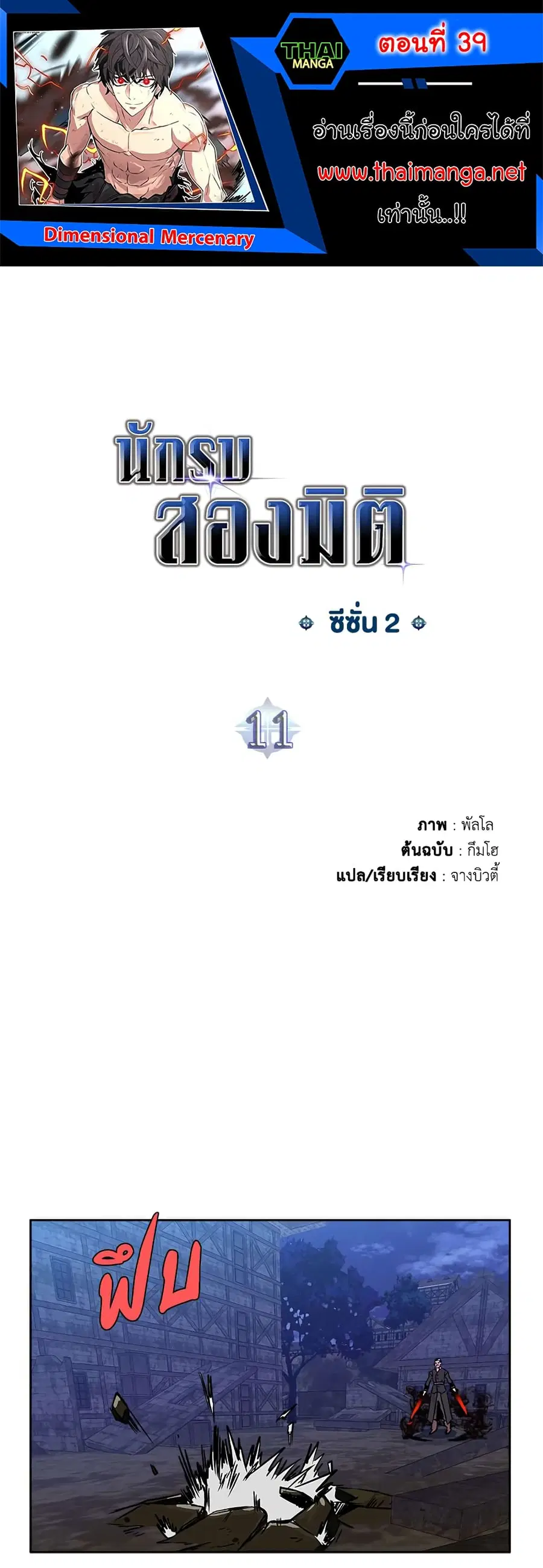 Dimensional Mercenary ตอนที่ 39 หน้า 1
