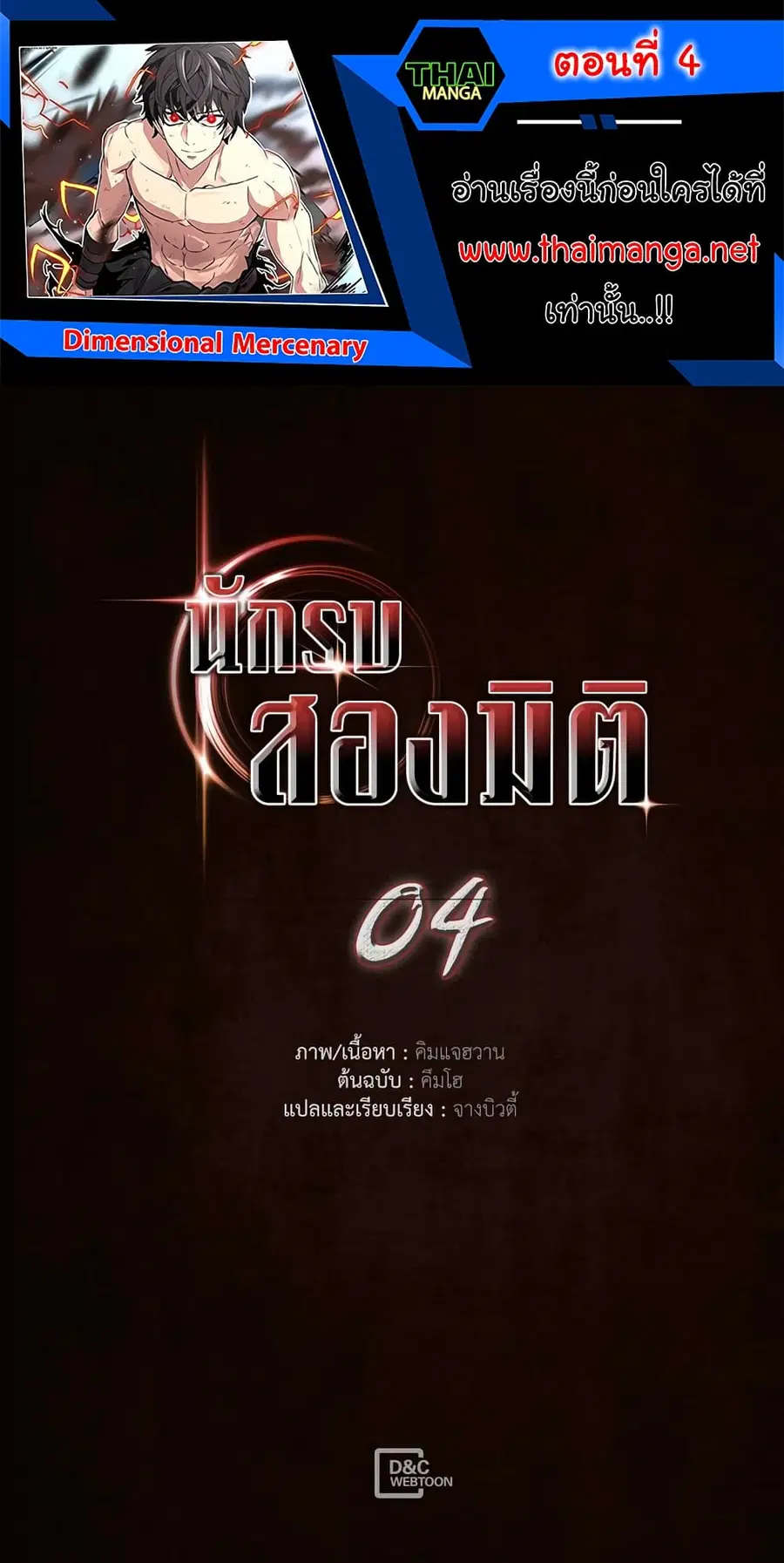 Dimensional Mercenary ตอนที่ 4 หน้า 1