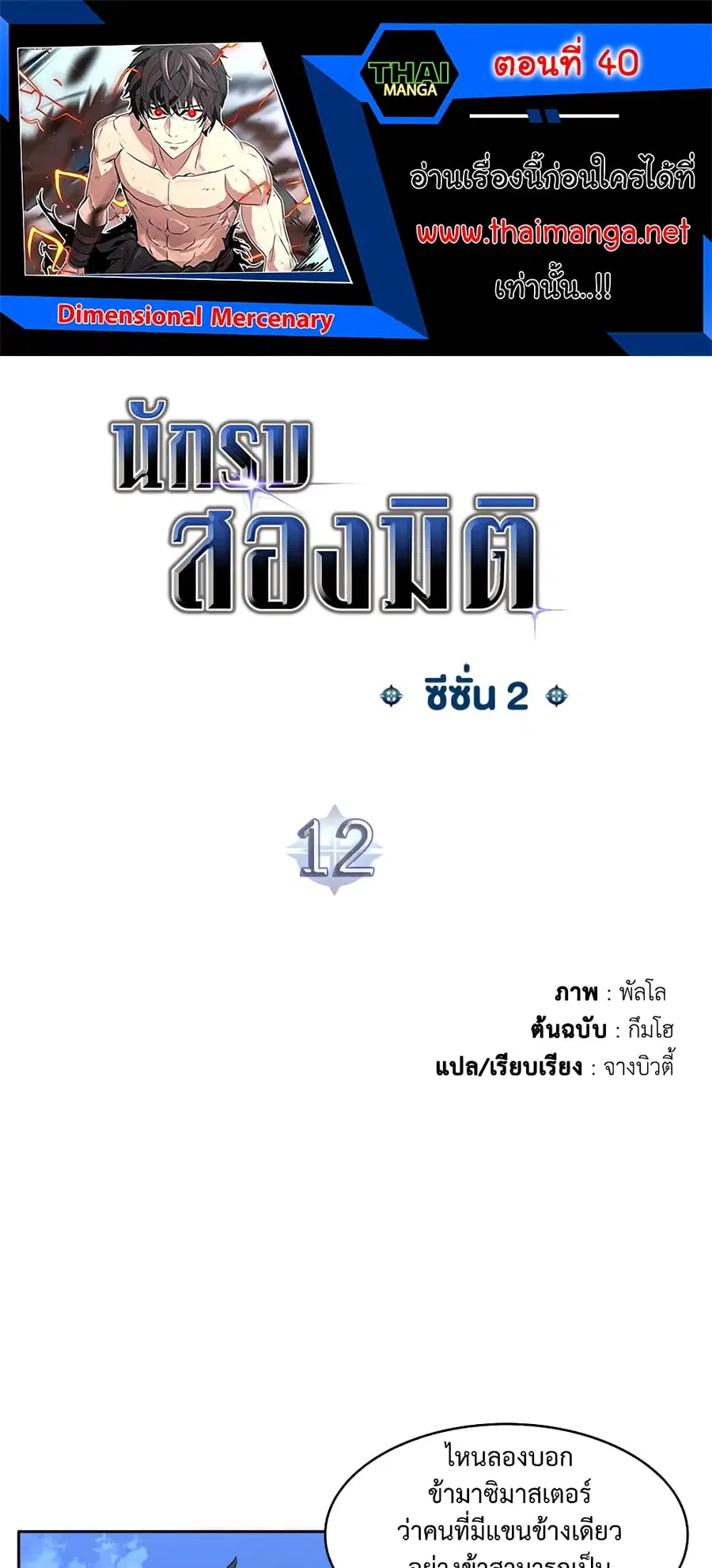 Dimensional Mercenary ตอนที่ 40 หน้า 1