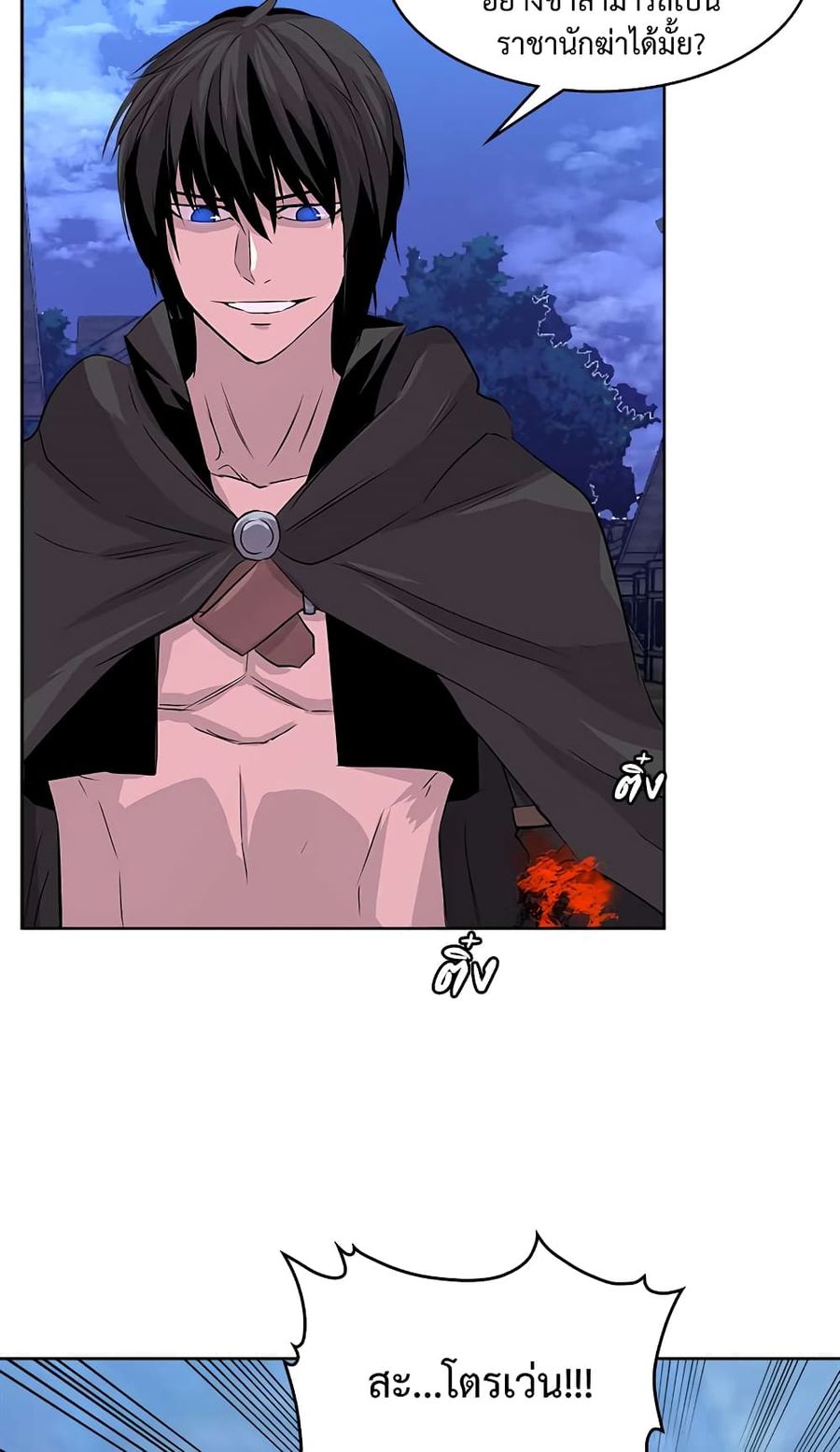 Dimensional Mercenary ตอนที่ 40 หน้า 2