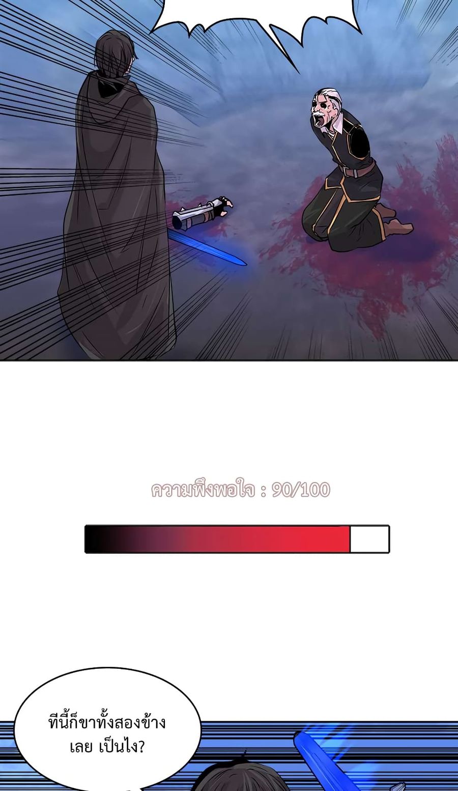 Dimensional Mercenary ตอนที่ 40 หน้า 3