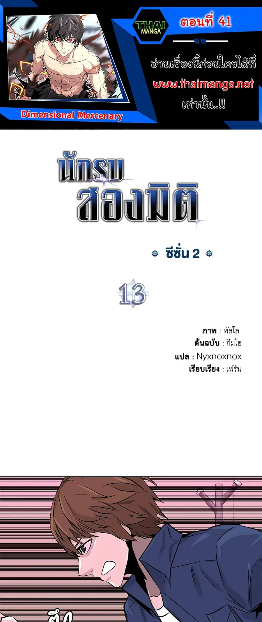 Dimensional Mercenary ตอนที่ 41 หน้า 1