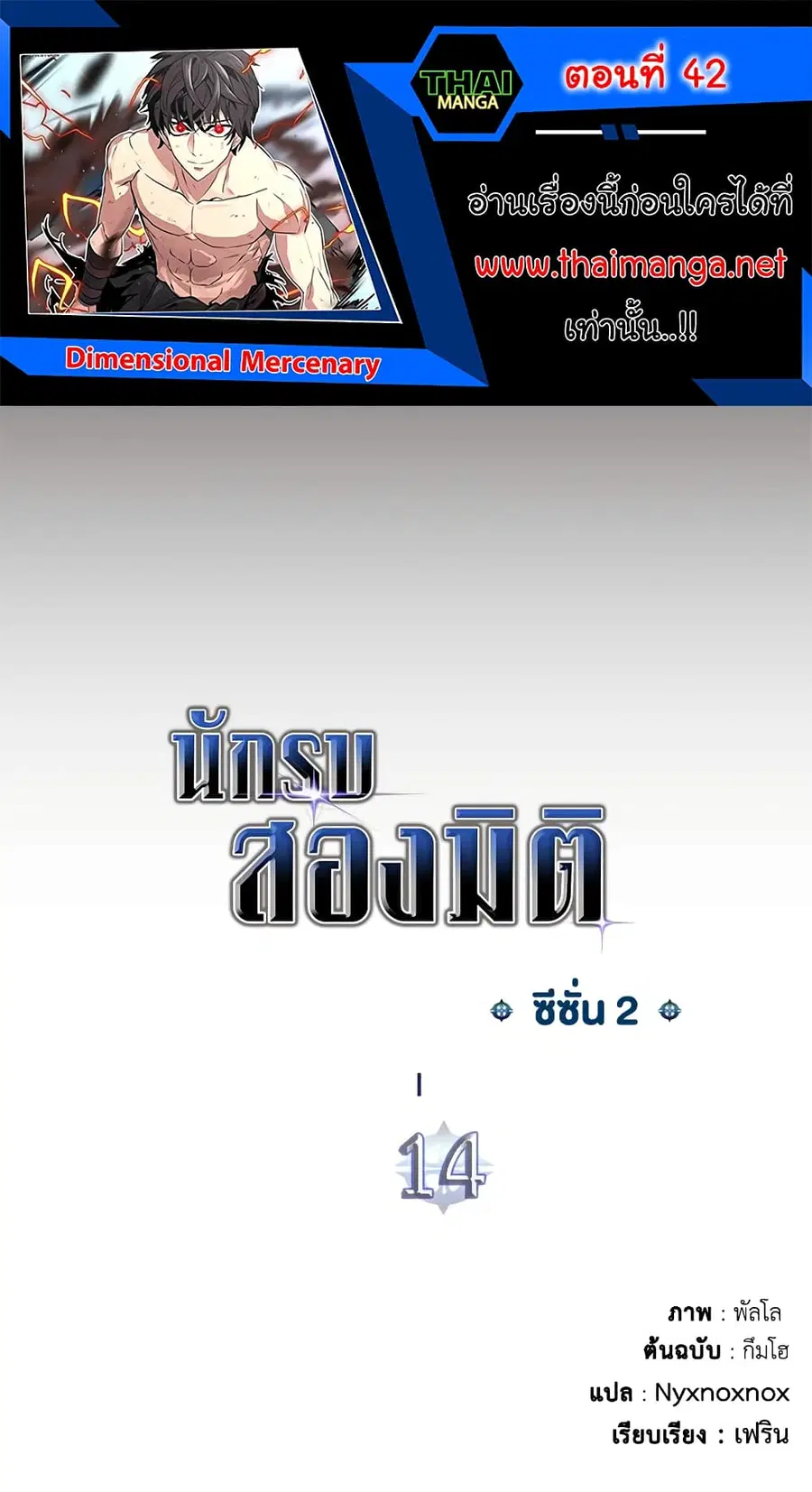 Dimensional Mercenary ตอนที่ 42 หน้า 1