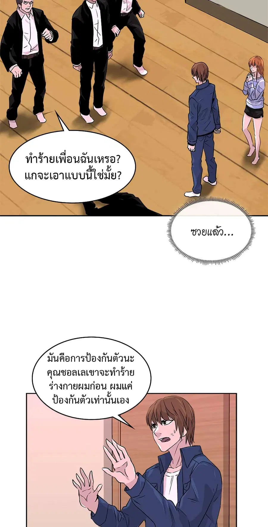 Dimensional Mercenary ตอนที่ 42 หน้า 3