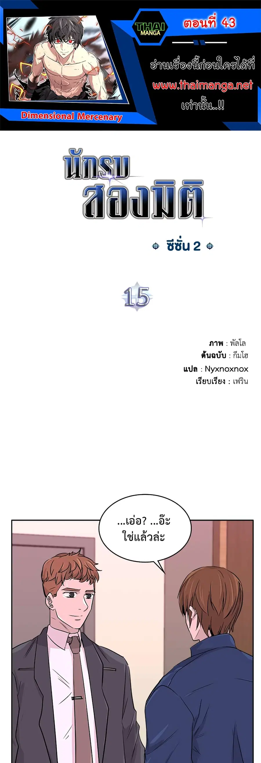 Dimensional Mercenary ตอนที่ 43 หน้า 1