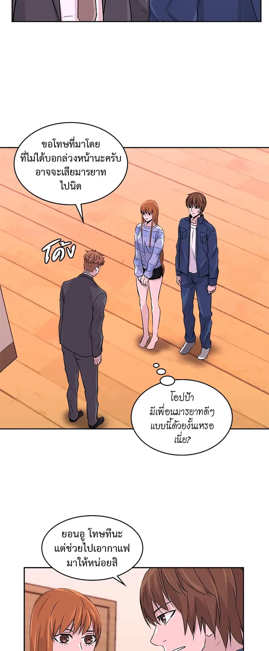 Dimensional Mercenary ตอนที่ 43 หน้า 2