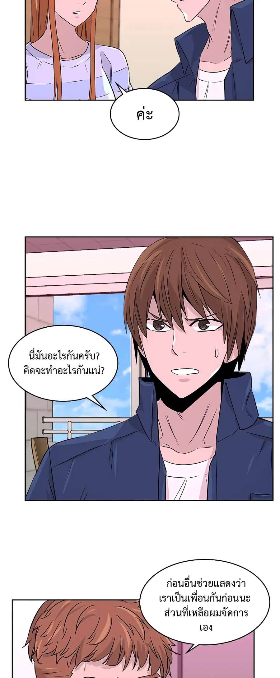 Dimensional Mercenary ตอนที่ 43 หน้า 3
