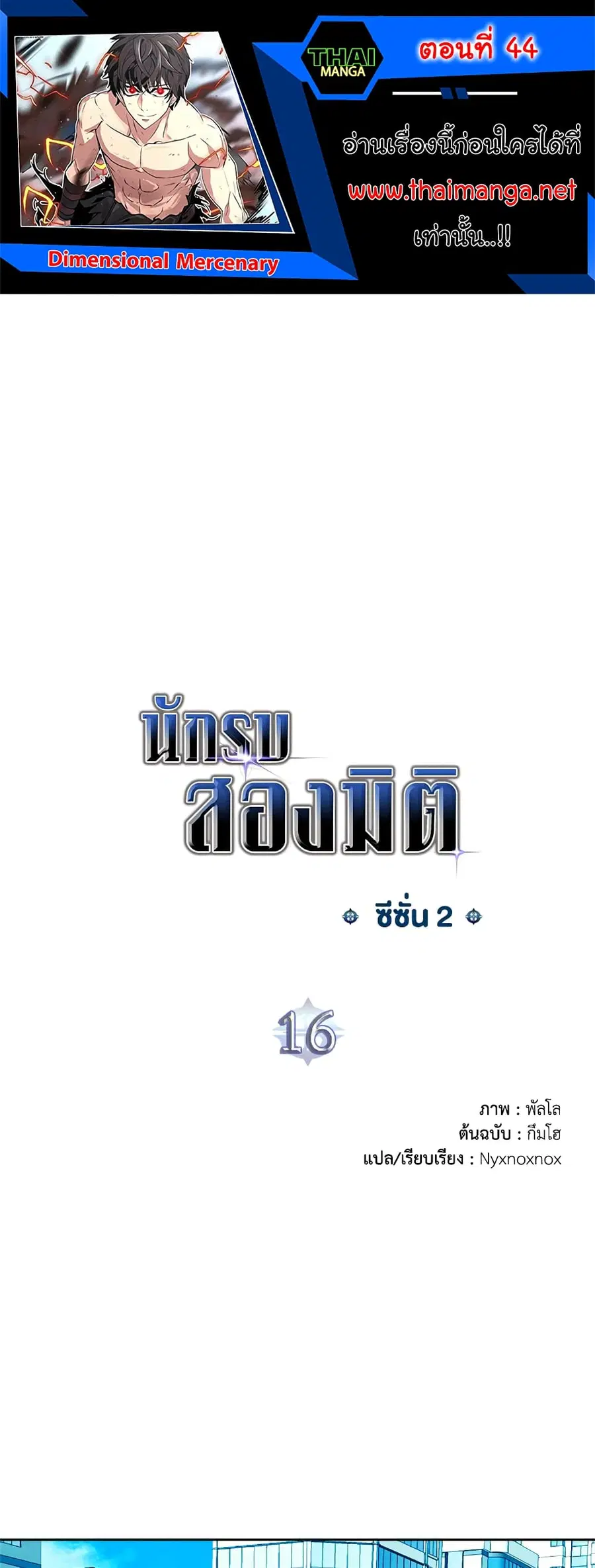 Dimensional Mercenary ตอนที่ 44 หน้า 1