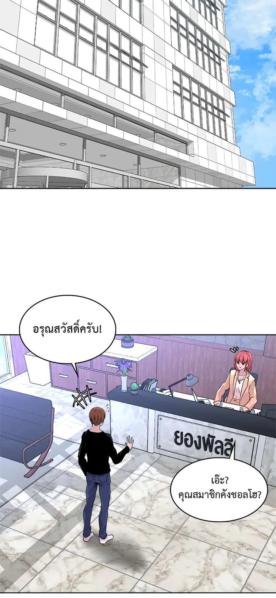 Dimensional Mercenary ตอนที่ 44 หน้า 3