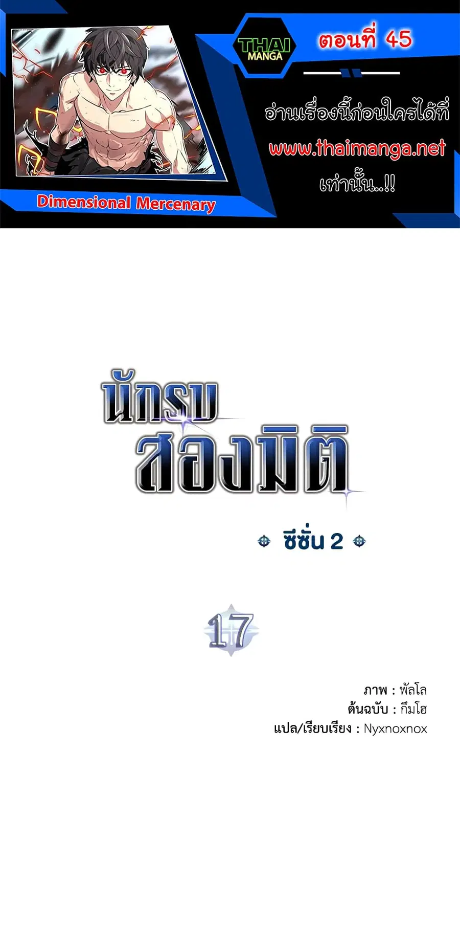 Dimensional Mercenary ตอนที่ 45 หน้า 1
