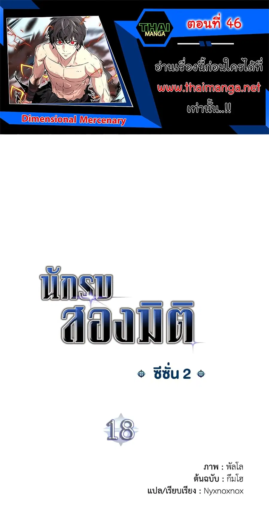 Dimensional Mercenary ตอนที่ 46 หน้า 1