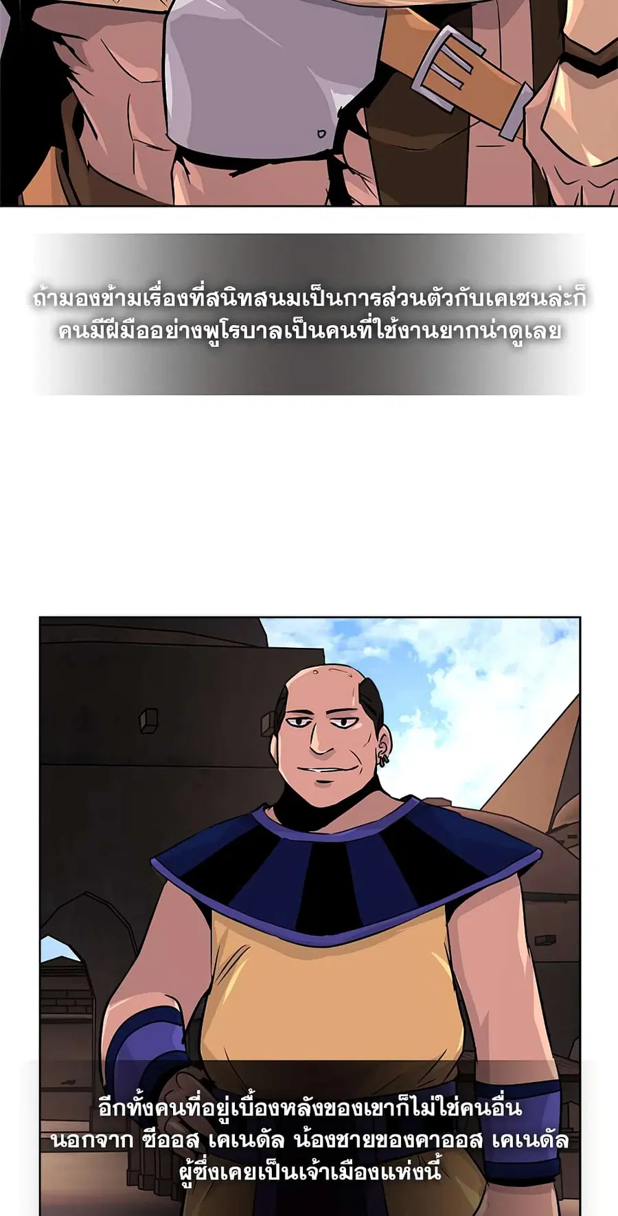 Dimensional Mercenary ตอนที่ 46 หน้า 3
