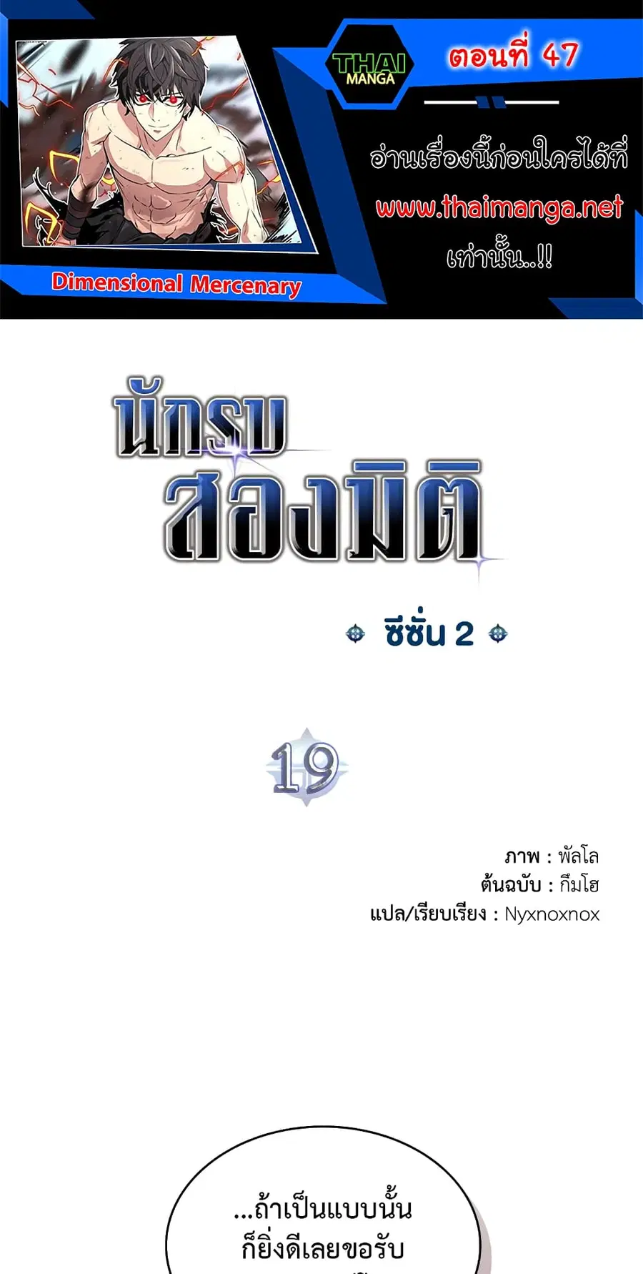 Dimensional Mercenary ตอนที่ 47 หน้า 1