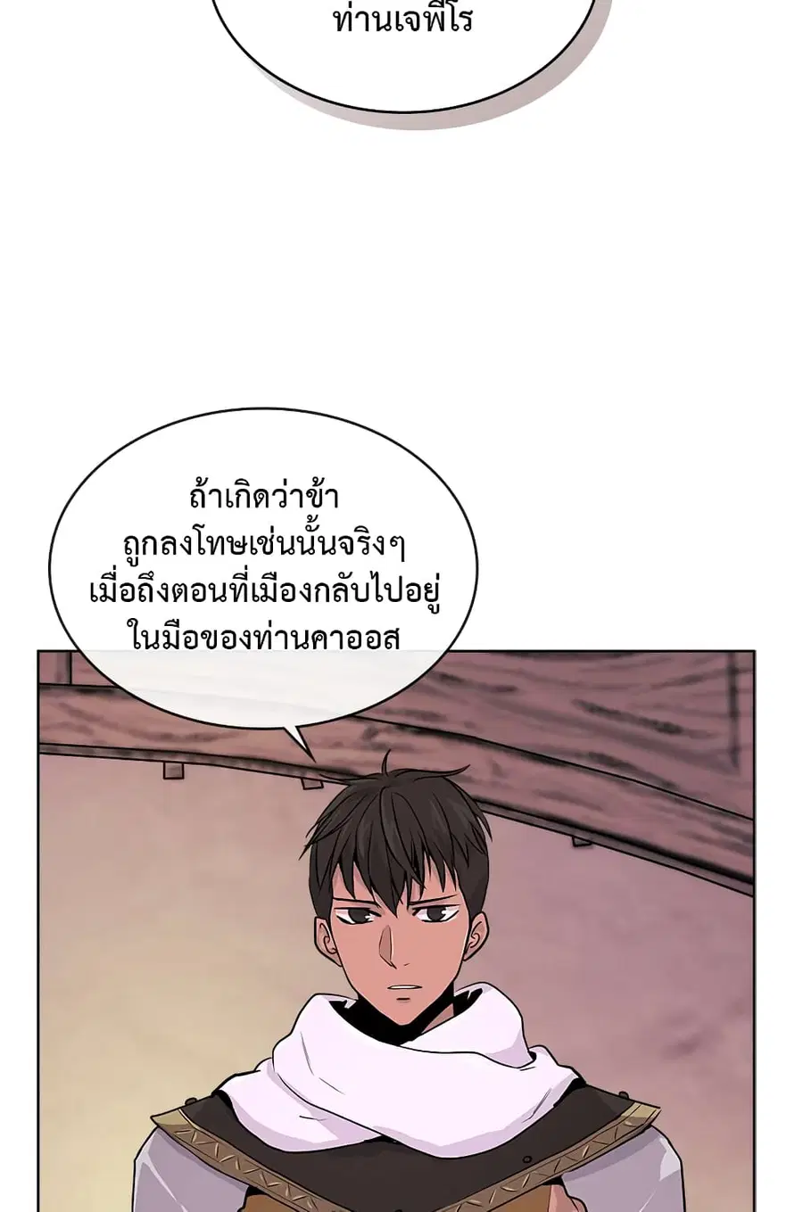 Dimensional Mercenary ตอนที่ 47 หน้า 2