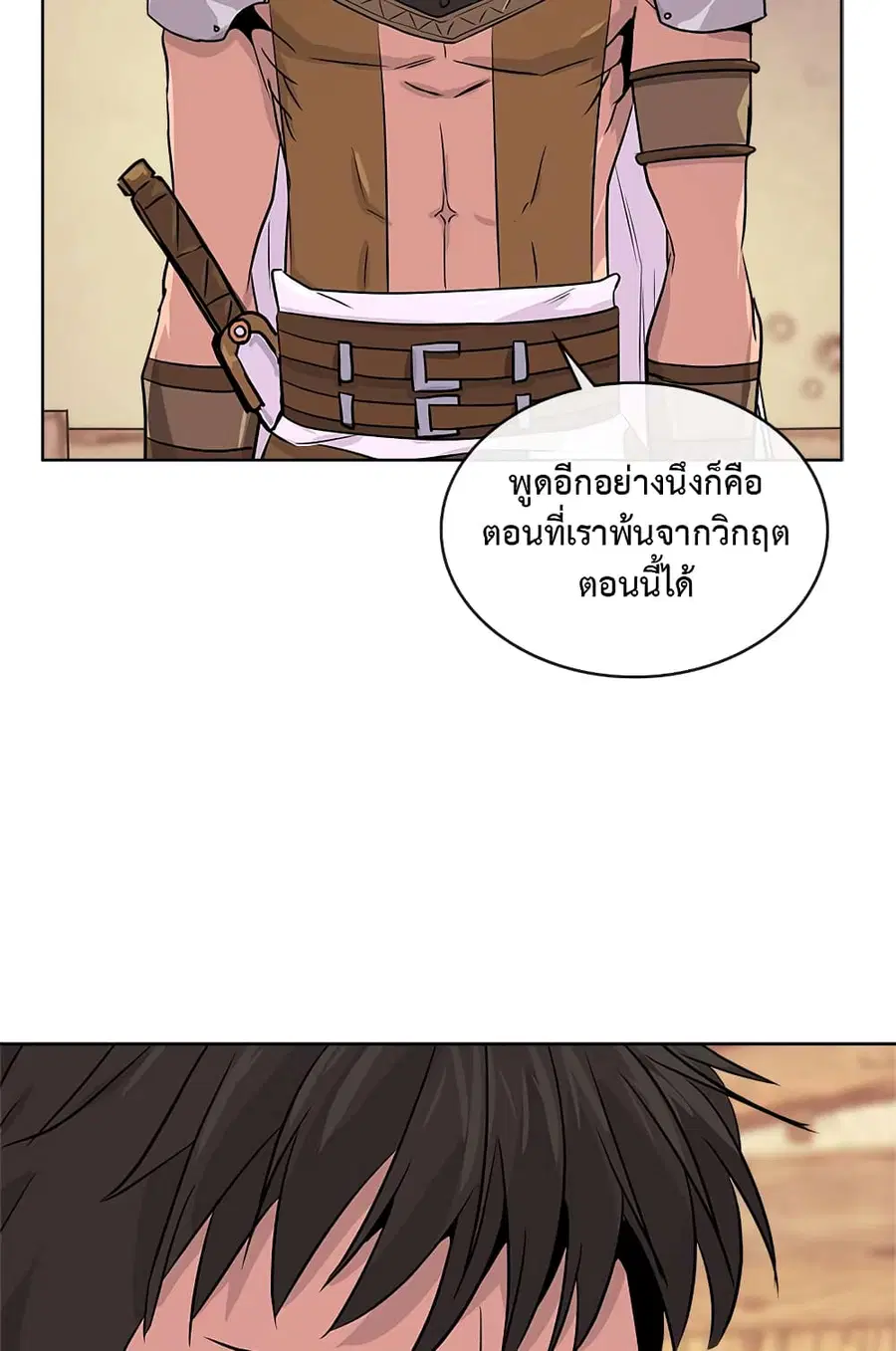Dimensional Mercenary ตอนที่ 47 หน้า 3
