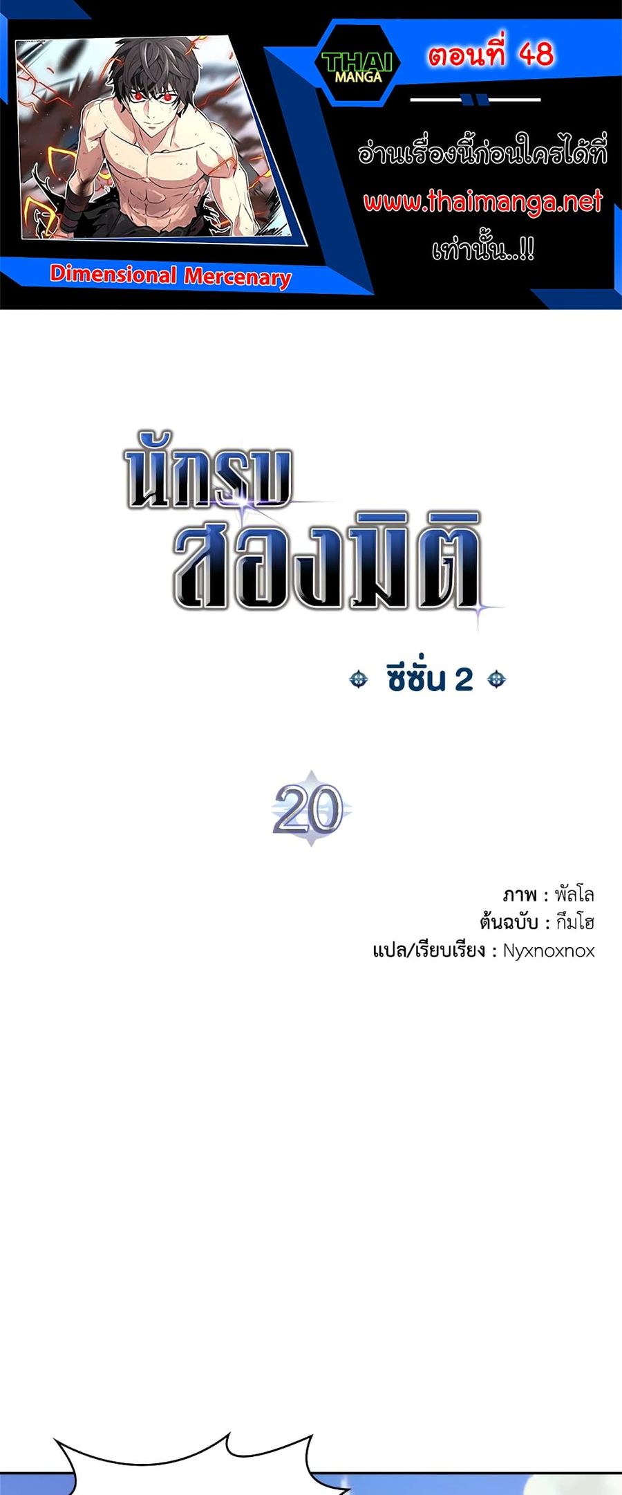 Dimensional Mercenary ตอนที่ 48 หน้า 1