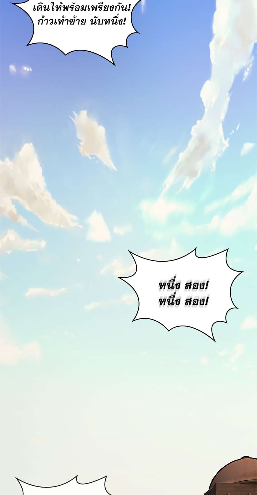 Dimensional Mercenary ตอนที่ 48 หน้า 2
