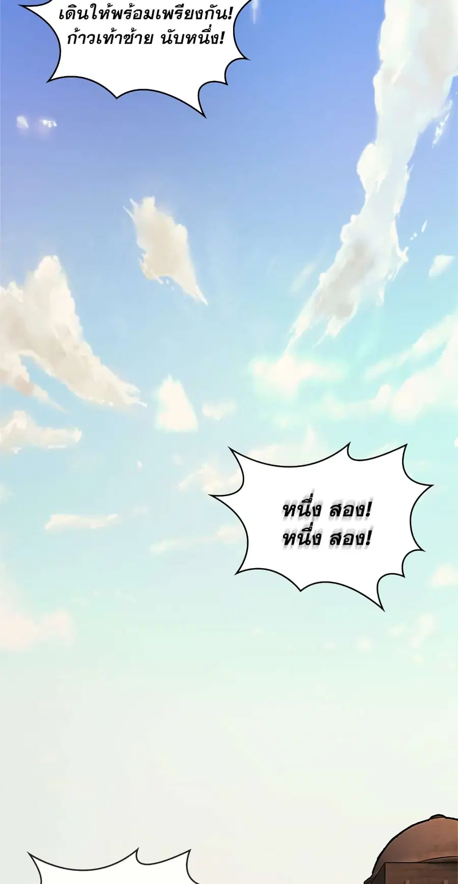 Dimensional Mercenary ตอนที่ 48 หน้า 2