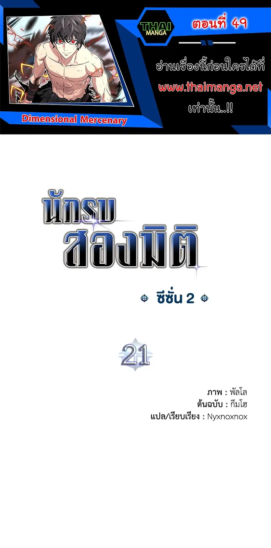 Dimensional Mercenary ตอนที่ 49 หน้า 1