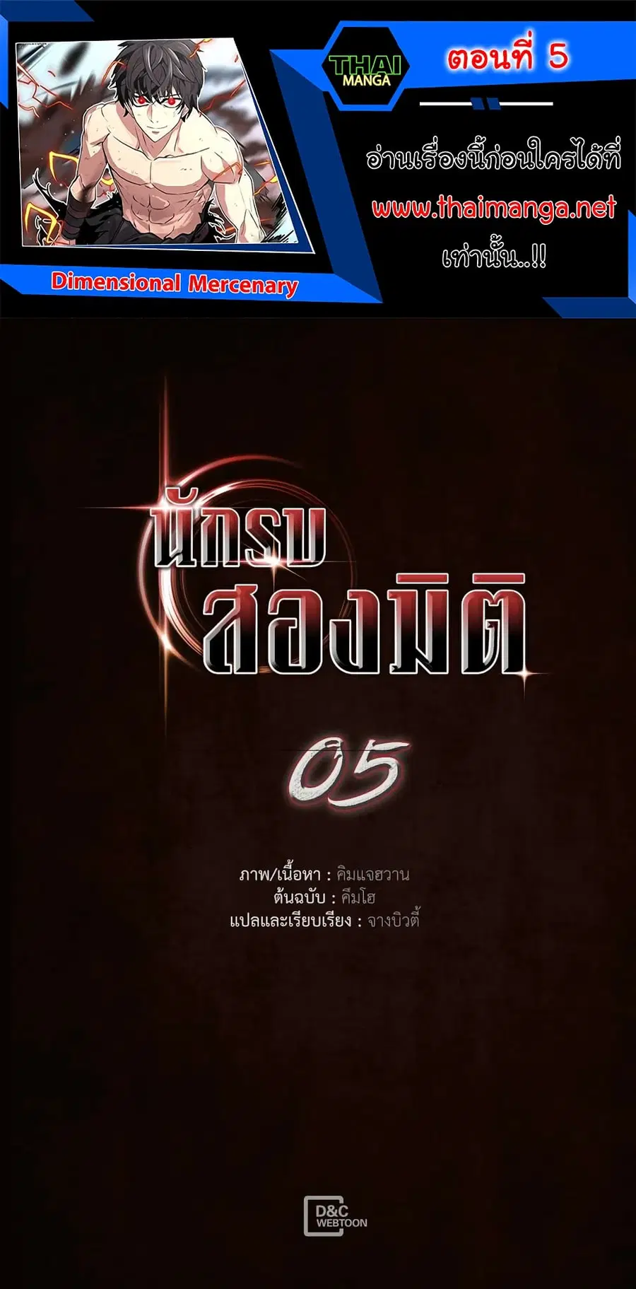 Dimensional Mercenary ตอนที่ 5 หน้า 1