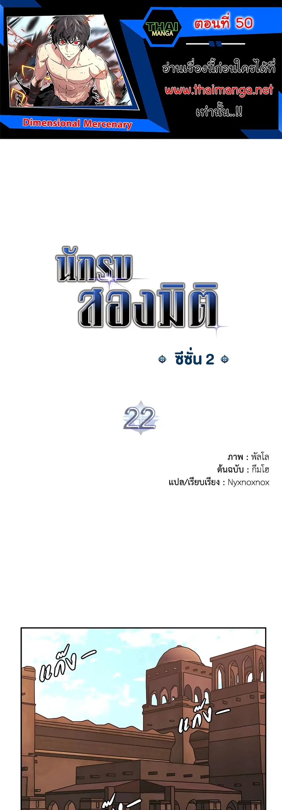 Dimensional Mercenary ตอนที่ 50 หน้า 1