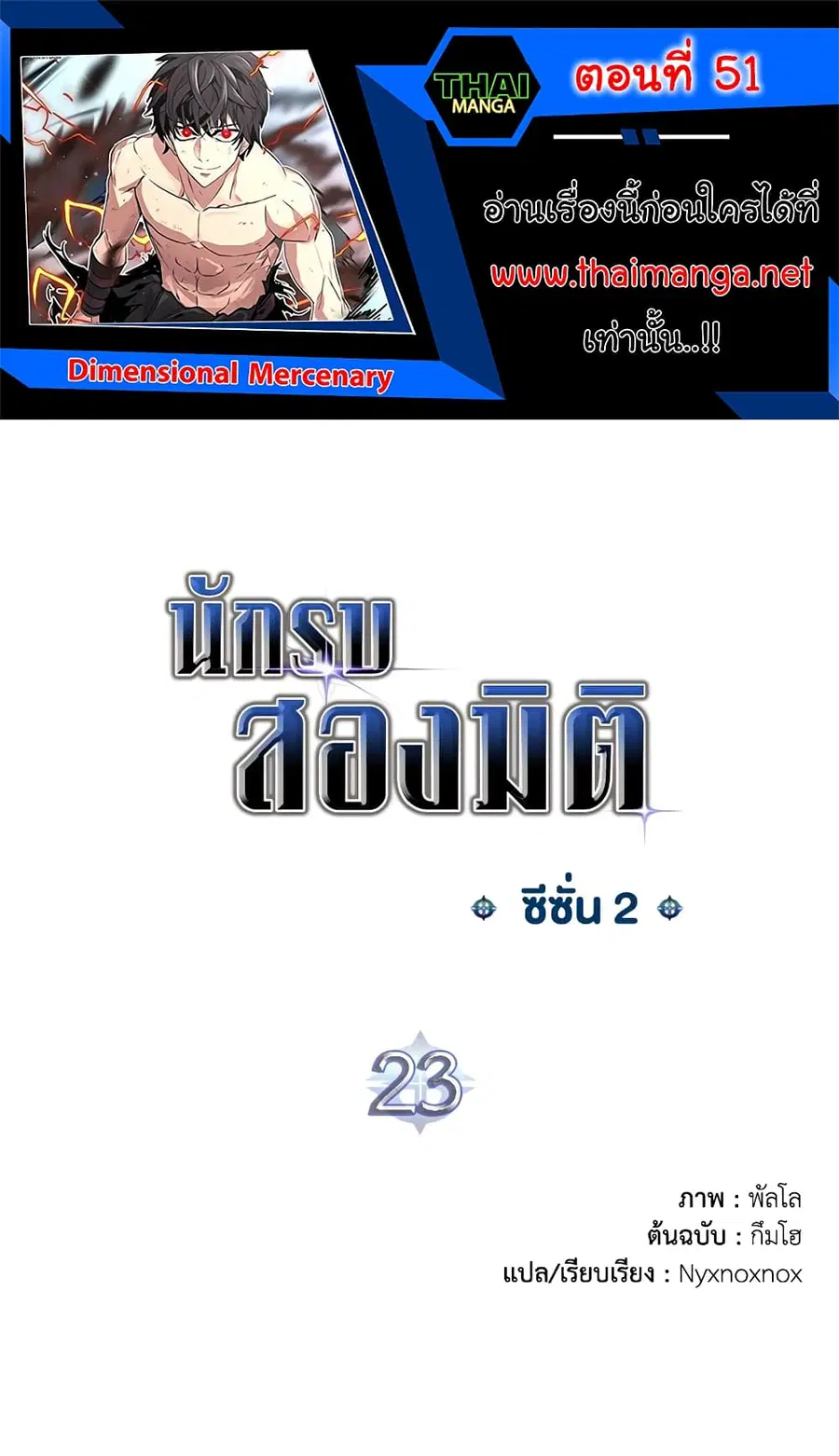 Dimensional Mercenary ตอนที่ 51 หน้า 1