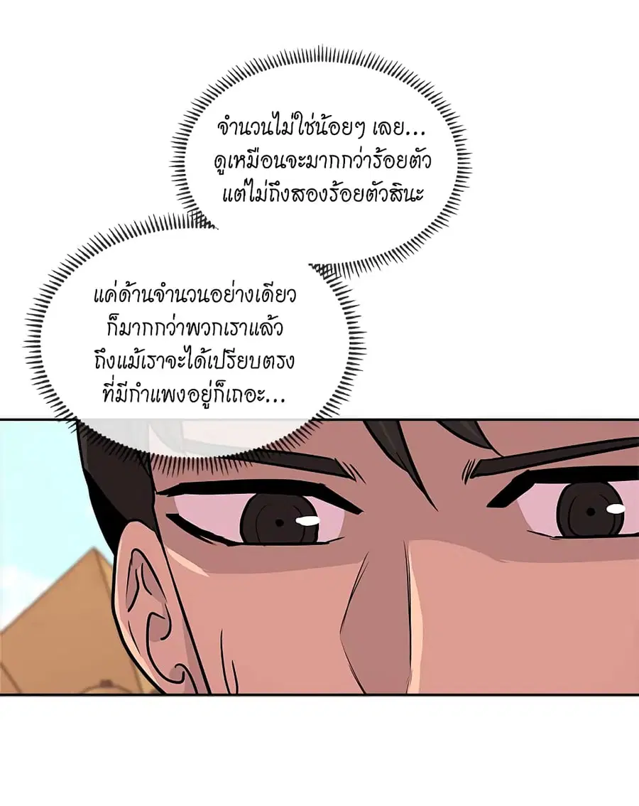 Dimensional Mercenary ตอนที่ 51 หน้า 2