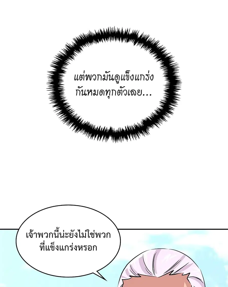 Dimensional Mercenary ตอนที่ 51 หน้า 3