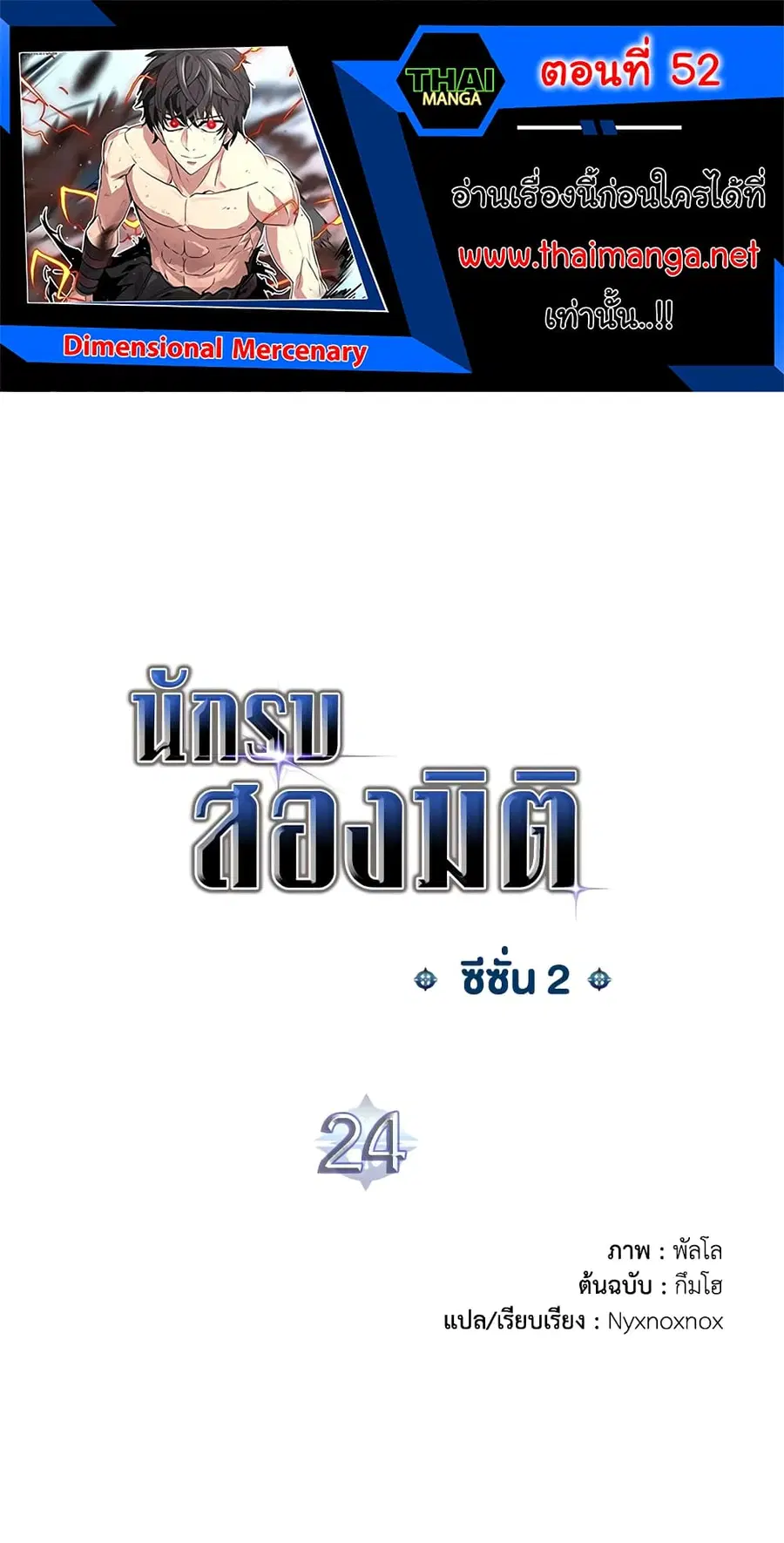 Dimensional Mercenary ตอนที่ 52 หน้า 1