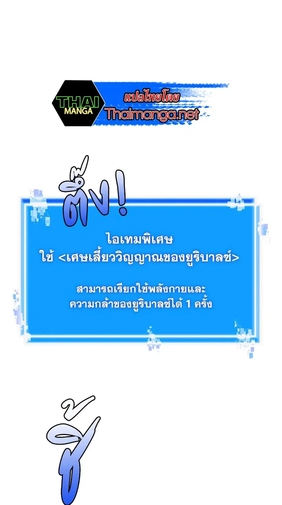 Dimensional Mercenary ตอนที่ 52 หน้า 2