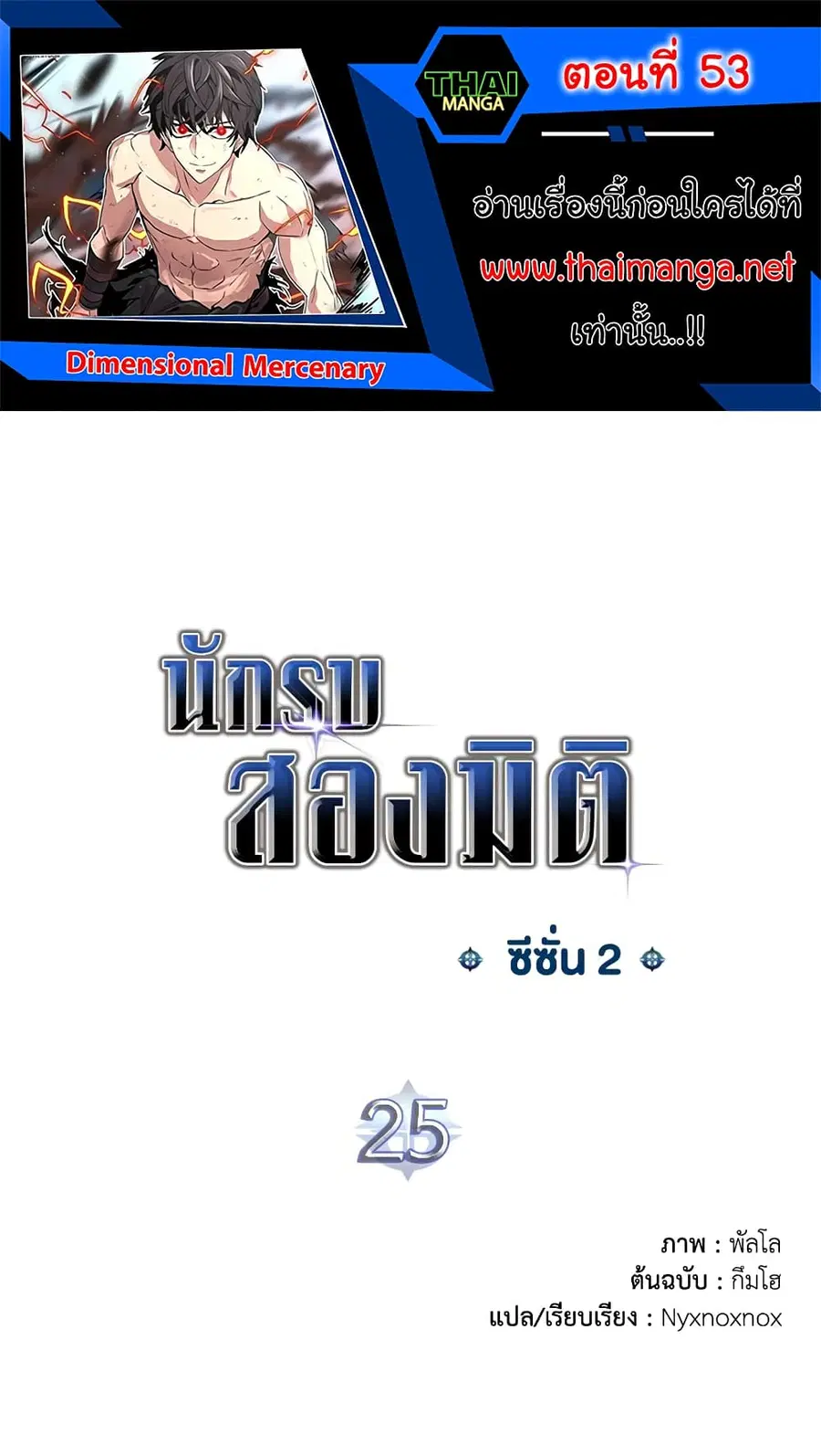 Dimensional Mercenary ตอนที่ 53 หน้า 1