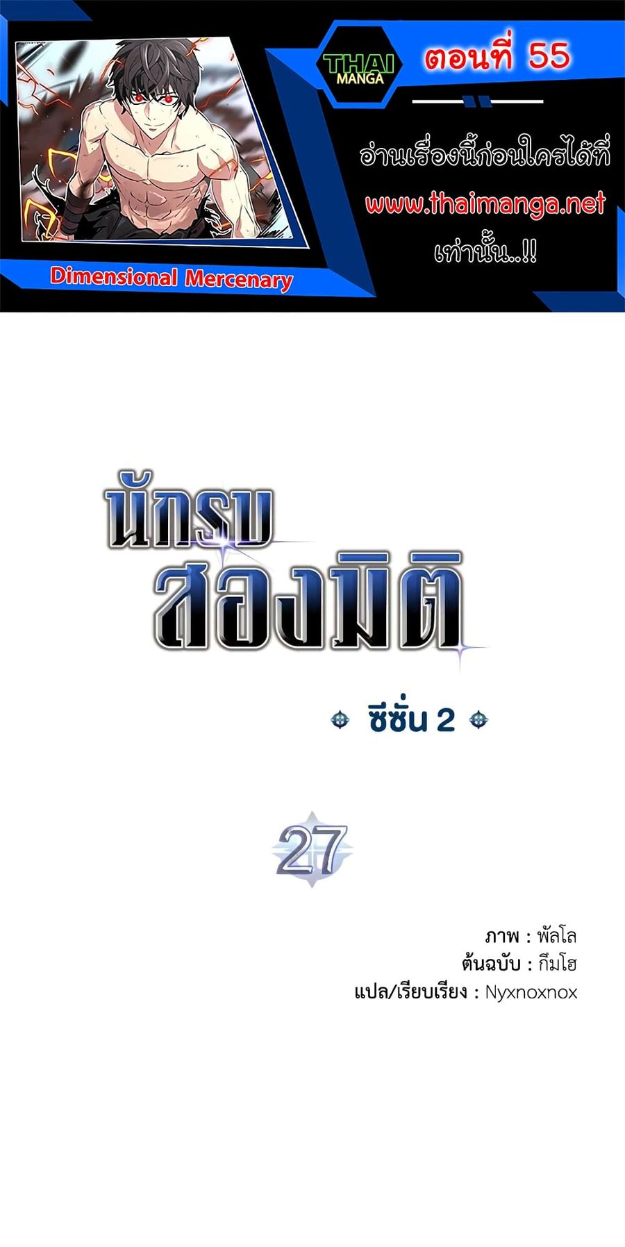 Dimensional Mercenary ตอนที่ 55 หน้า 1
