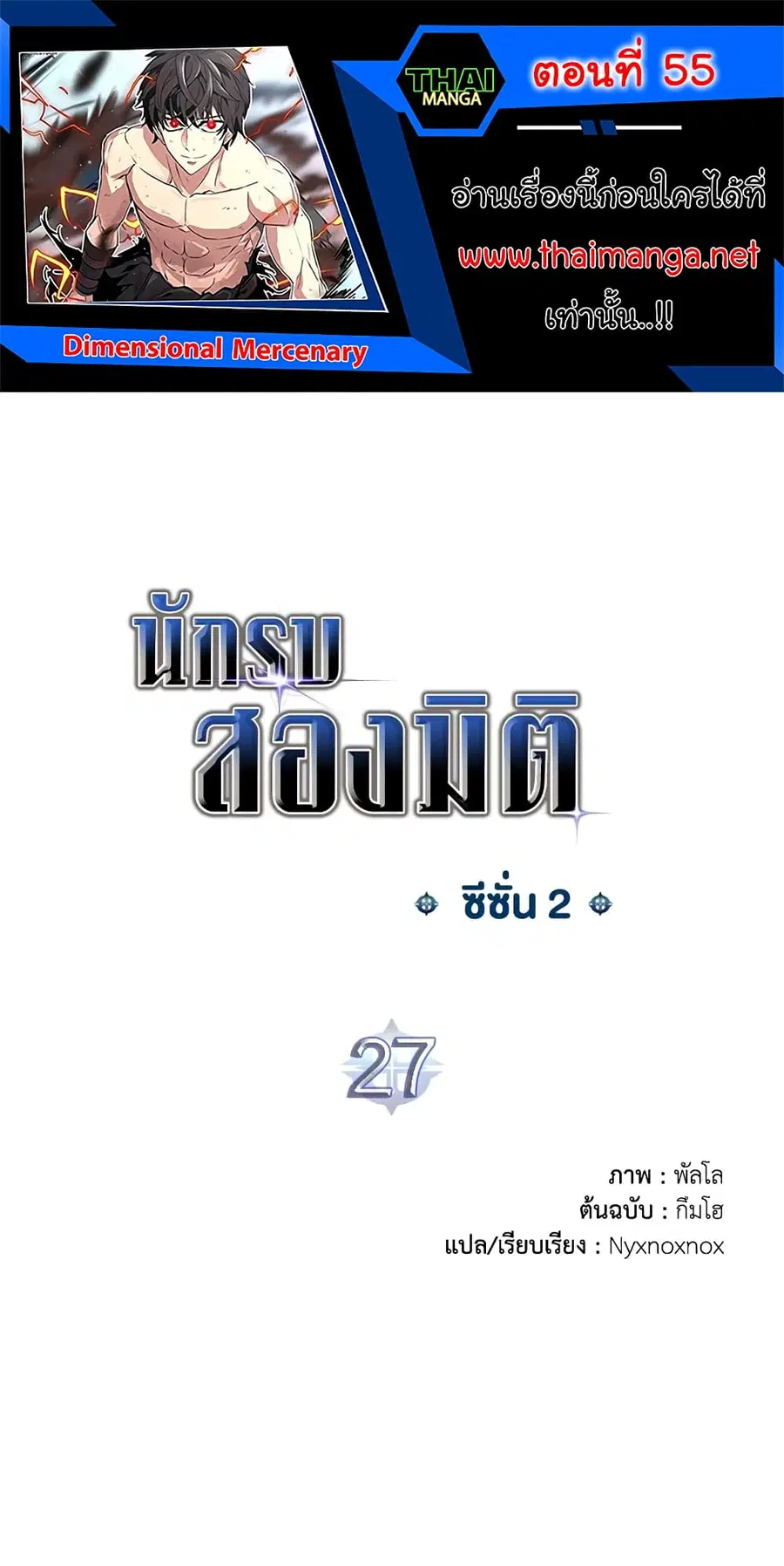 Dimensional Mercenary ตอนที่ 55 หน้า 1