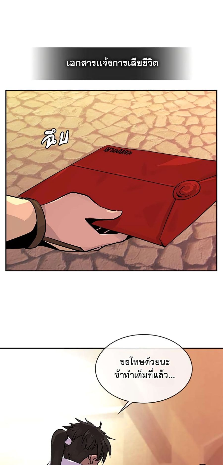 Dimensional Mercenary ตอนที่ 55 หน้า 3