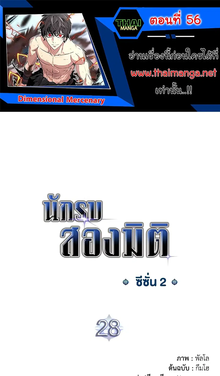 Dimensional Mercenary ตอนที่ 56 หน้า 1