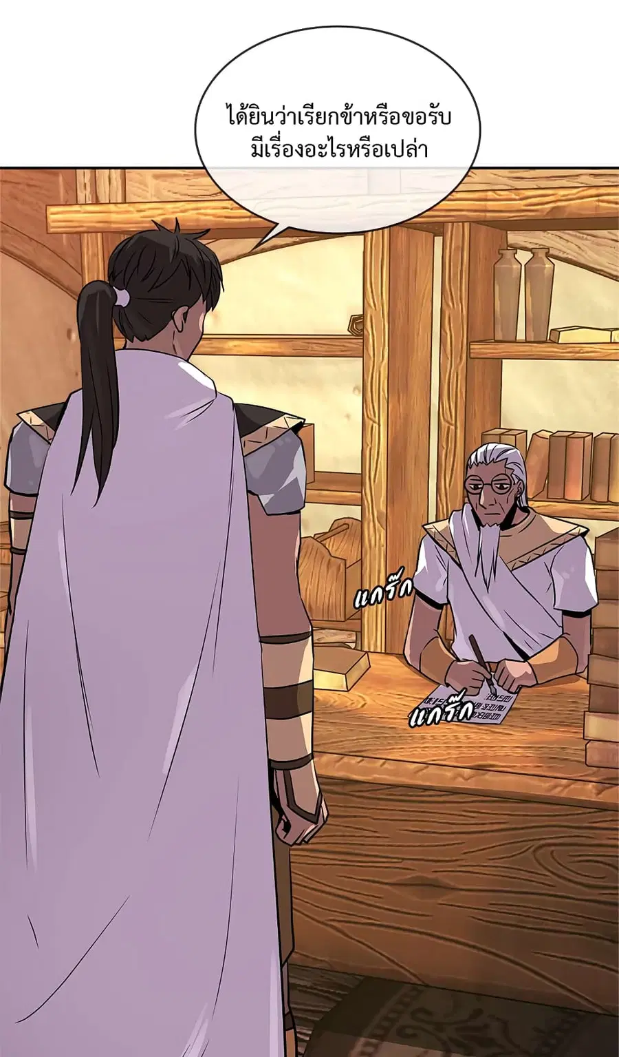 Dimensional Mercenary ตอนที่ 56 หน้า 3
