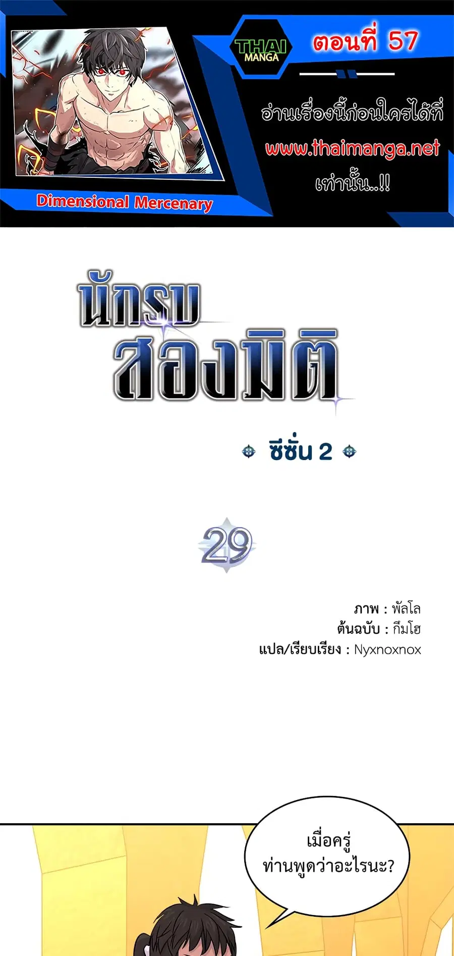 Dimensional Mercenary ตอนที่ 57 หน้า 1