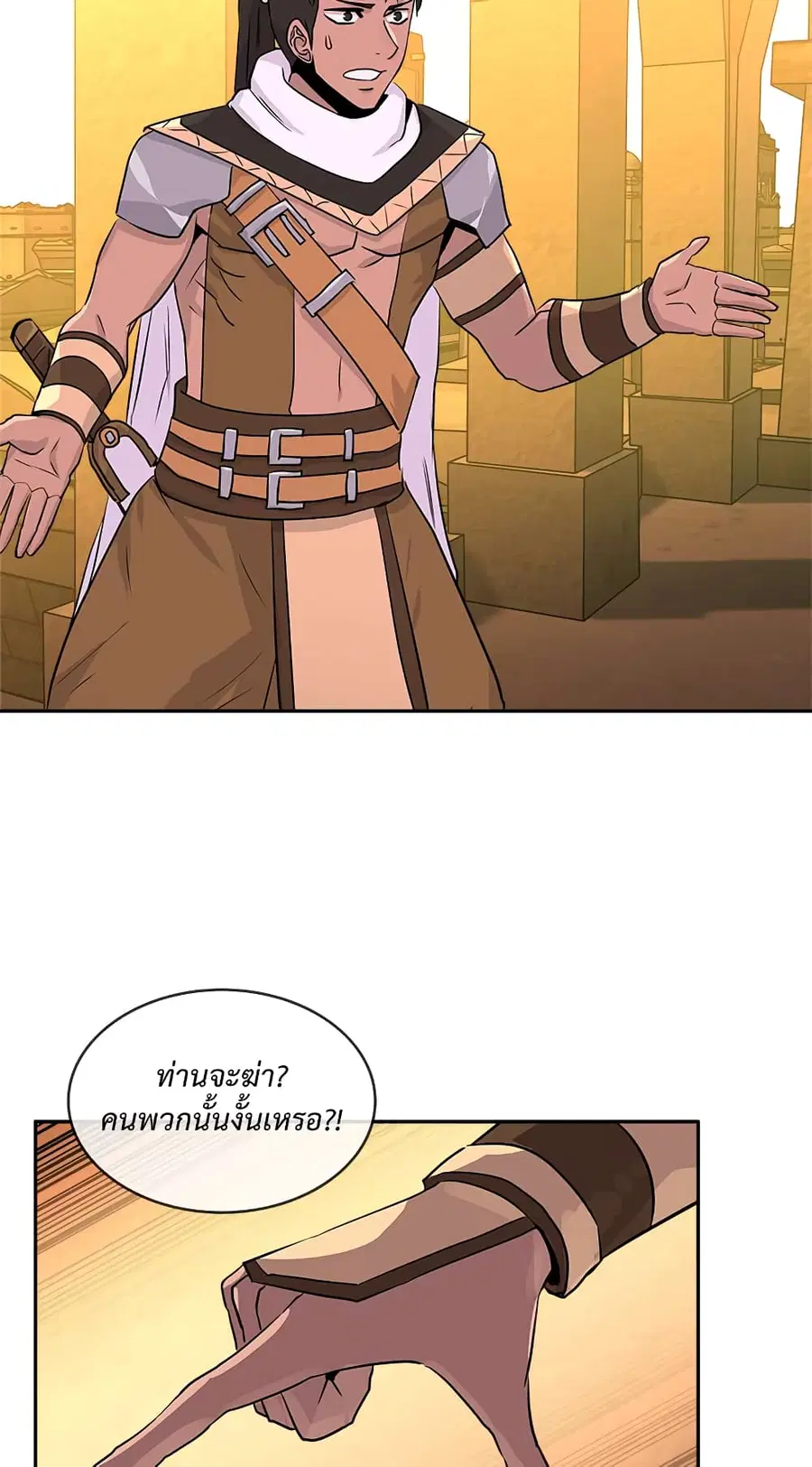 Dimensional Mercenary ตอนที่ 57 หน้า 2