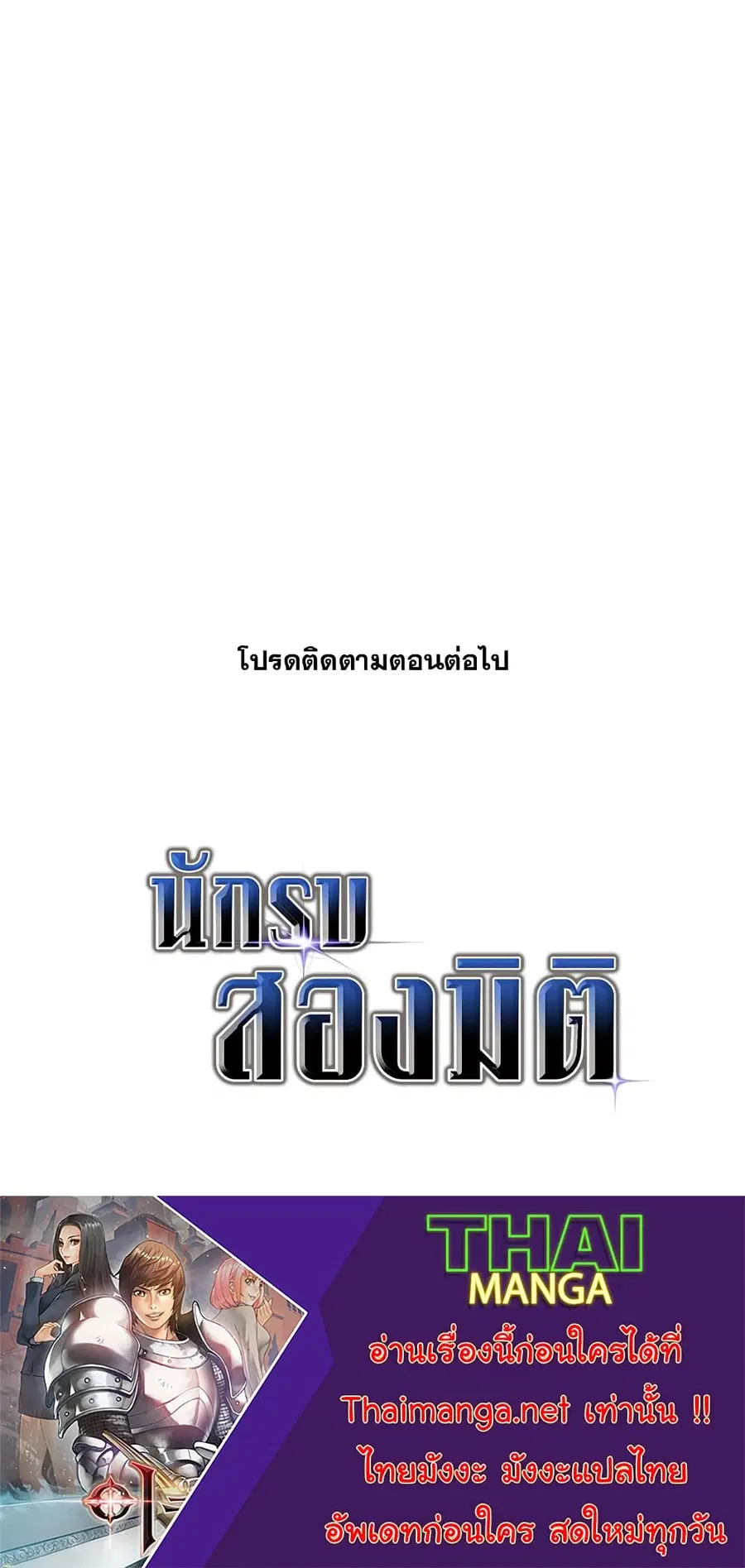 Dimensional Mercenary ตอนที่ 58 หน้า 2