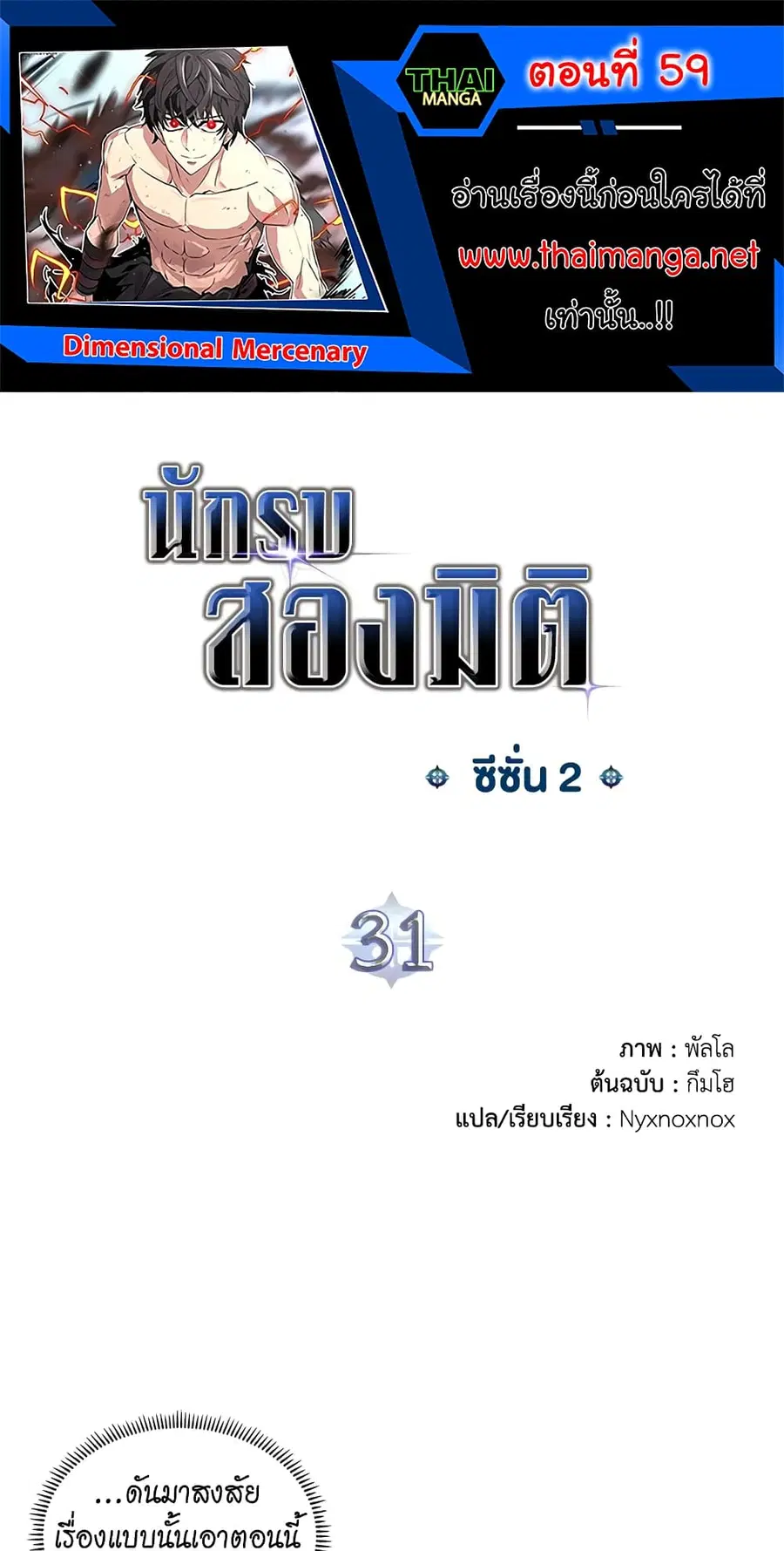 Dimensional Mercenary ตอนที่ 59 หน้า 1