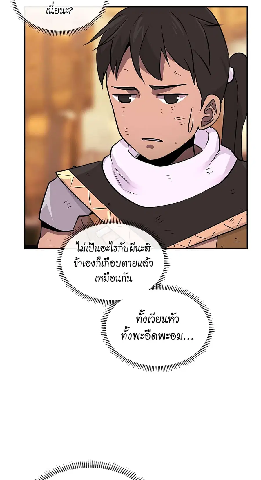 Dimensional Mercenary ตอนที่ 59 หน้า 2