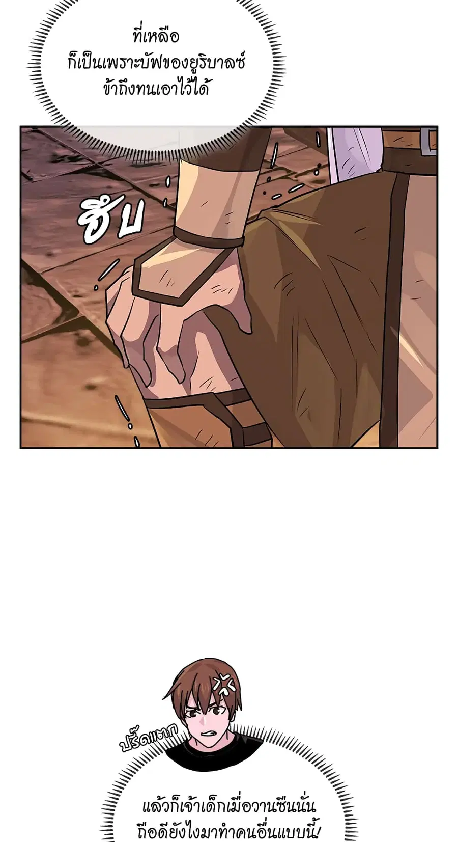 Dimensional Mercenary ตอนที่ 59 หน้า 3