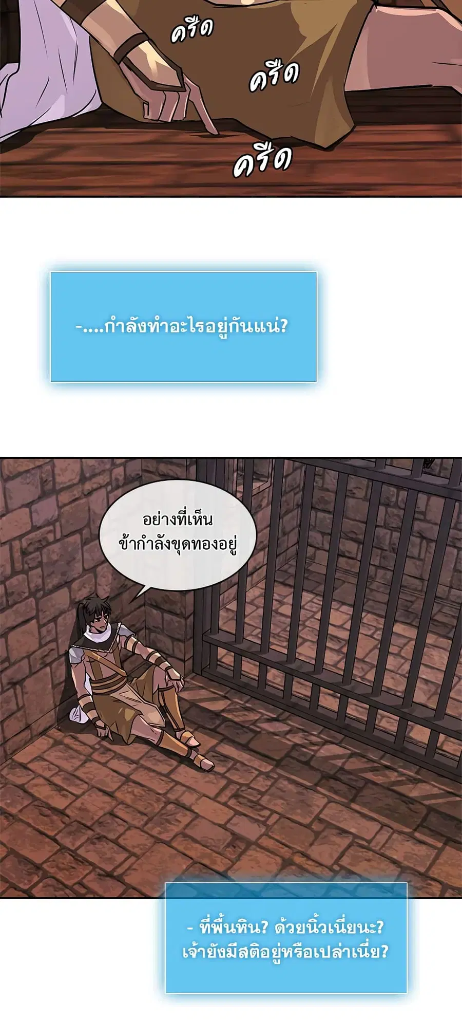 Dimensional Mercenary ตอนที่ 60 หน้า 2