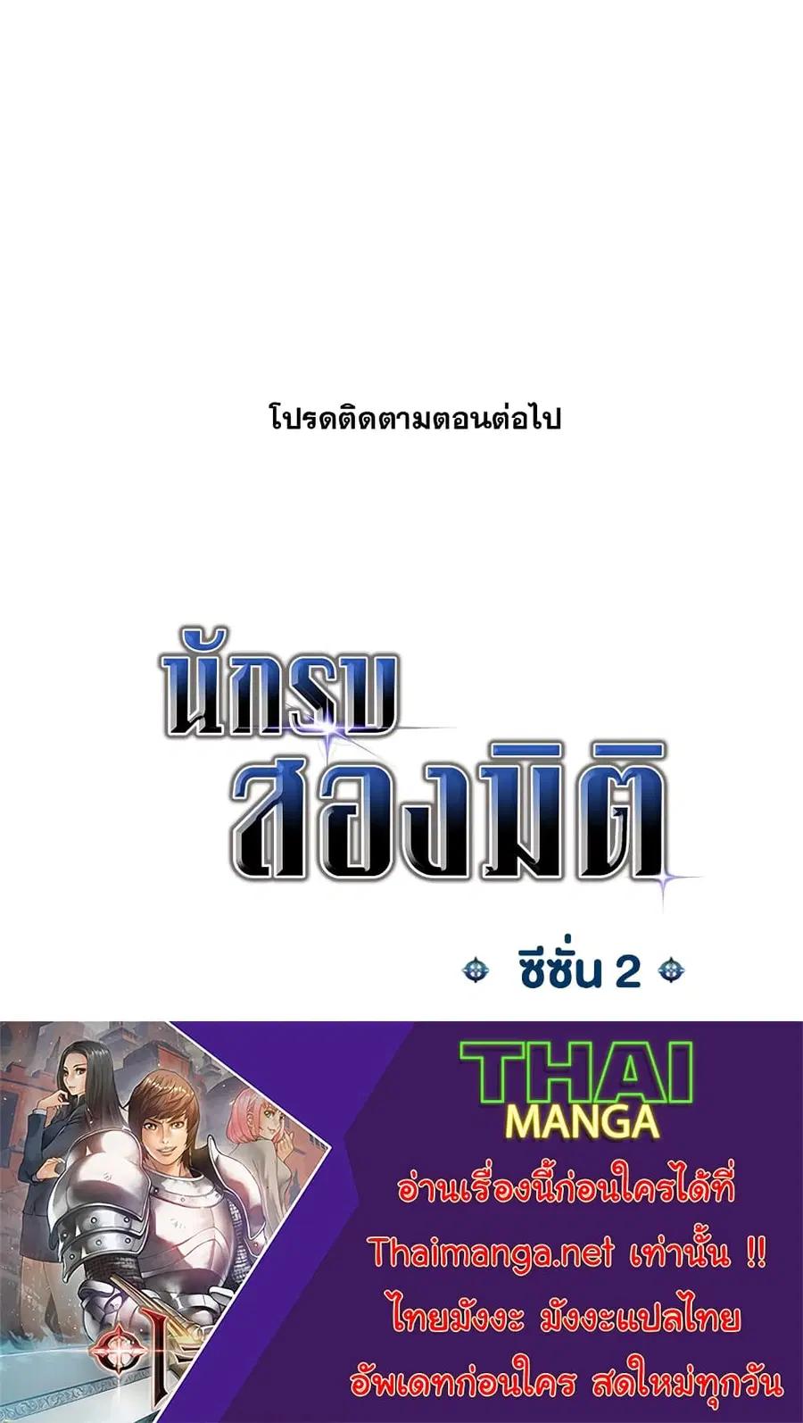 Dimensional Mercenary ตอนที่ 60 หน้า 3
