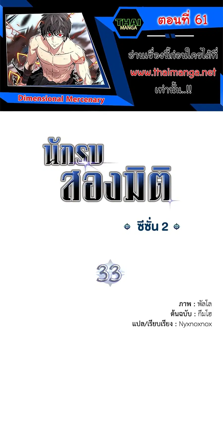 Dimensional Mercenary ตอนที่ 61 หน้า 1