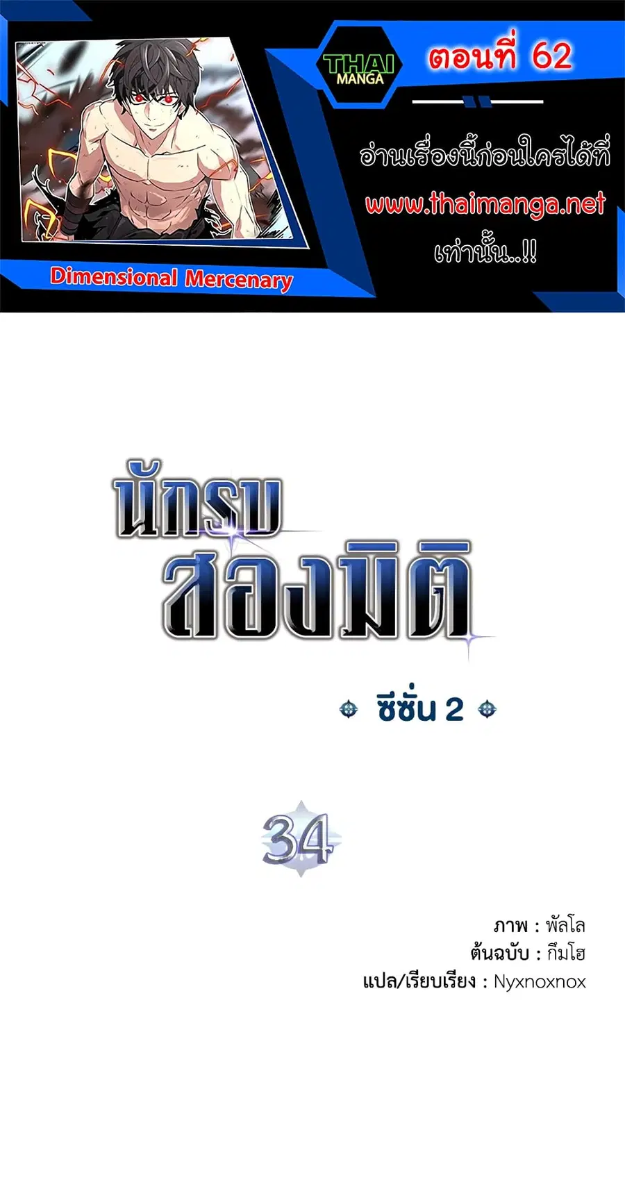 Dimensional Mercenary ตอนที่ 62 หน้า 1